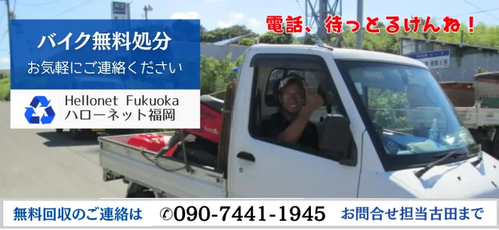 バイク無料引き取り処分から市役所手続き代行まで。「おかげ様で毎日顔晴れてます！